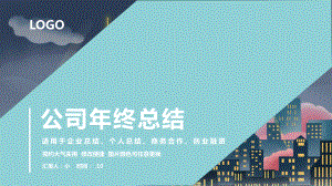 绿色商务简约年终工作汇报工作总结模板课件.pptx