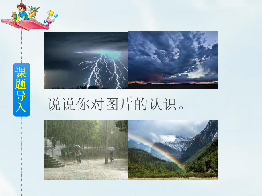 部编版二年级下册语文课件第六单元雷雨(完美版).ppt_第2页