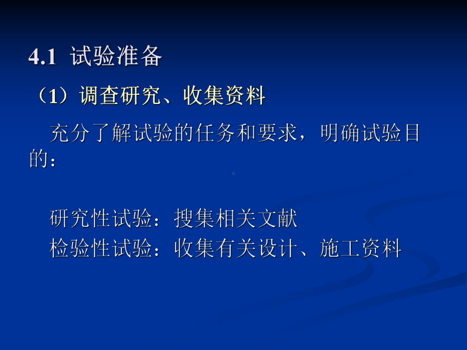 结构试验 土木工程结构静载试验课件.pptx_第3页