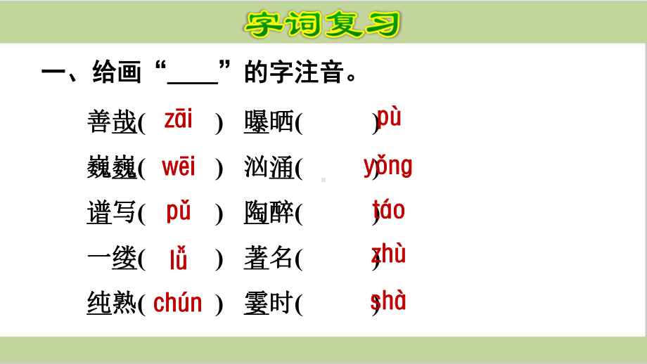 部编六年级上册小学语文第七单元期末复习课件.pptx_第2页