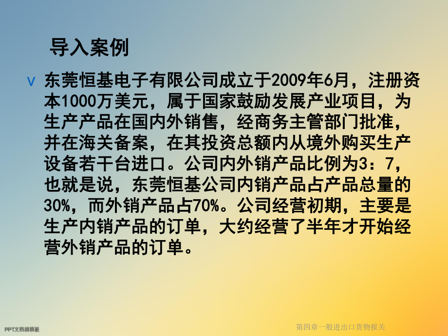 第四章一般进出口货物报关课件.ppt_第3页