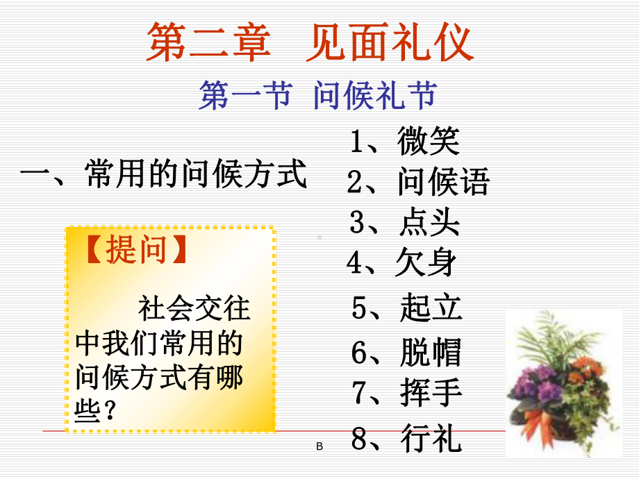 见面问候礼仪课件.ppt_第1页