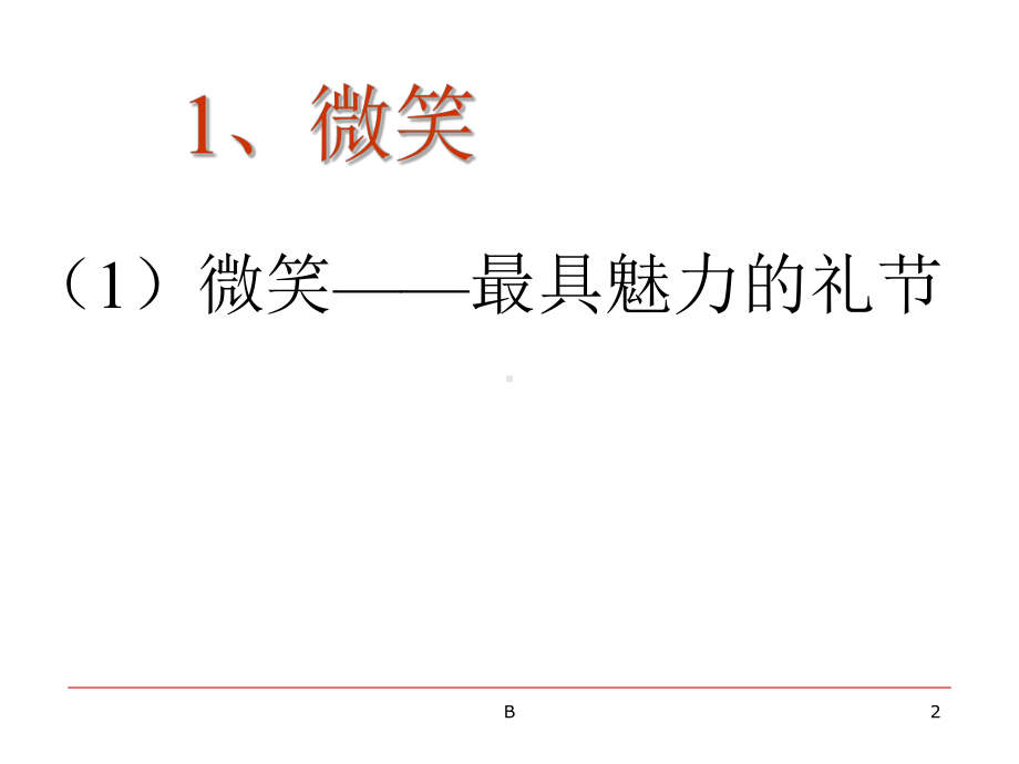 见面问候礼仪课件.ppt_第2页