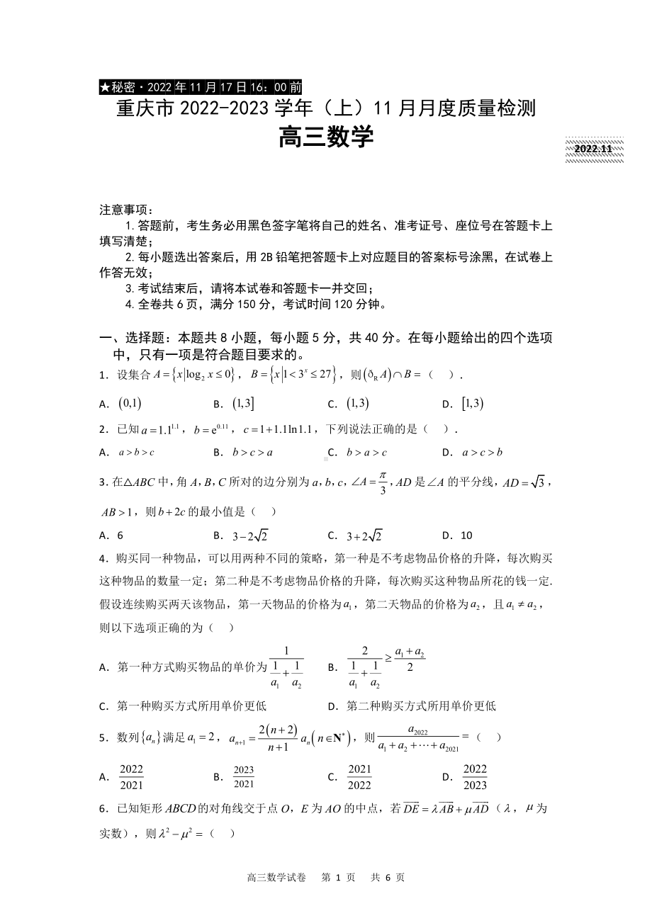 重庆市2023届高三上学期11月月度质量检测数学试卷+答案.pdf_第1页