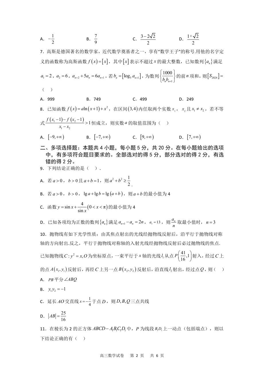 重庆市2023届高三上学期11月月度质量检测数学试卷+答案.pdf_第2页