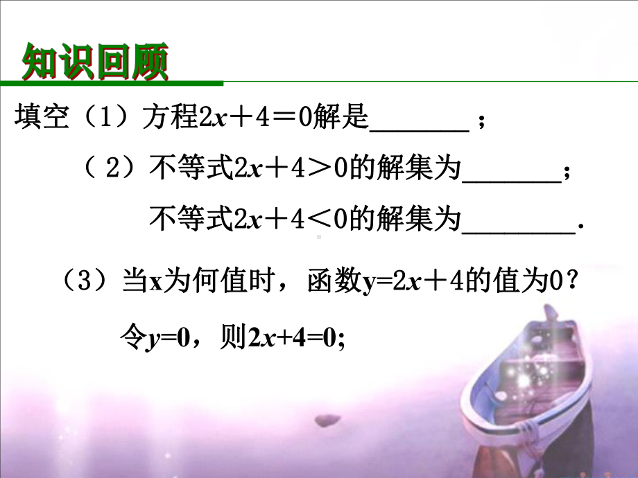 苏科版数学八年级上册 66一次函数、一元一次方程和一元一次不等式课件.ppt_第1页