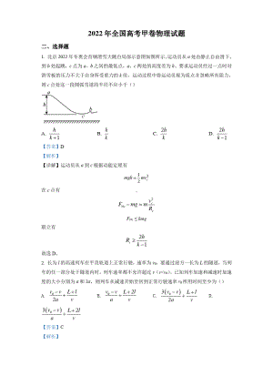 2022年高考真题-物理(全国甲卷).pdf