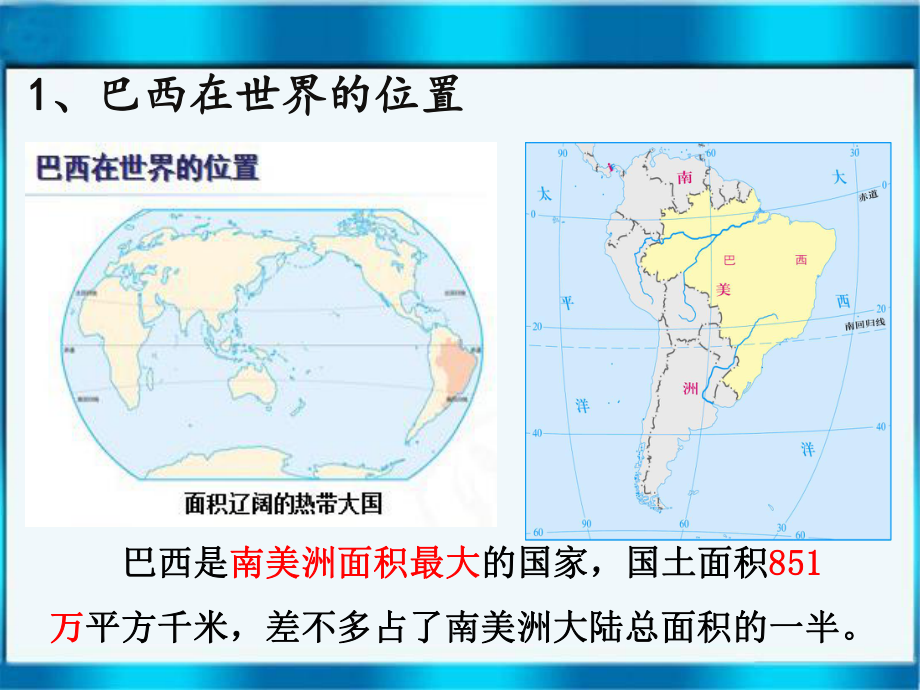 粤教版 第九章第三节 巴西课件8.ppt_第3页