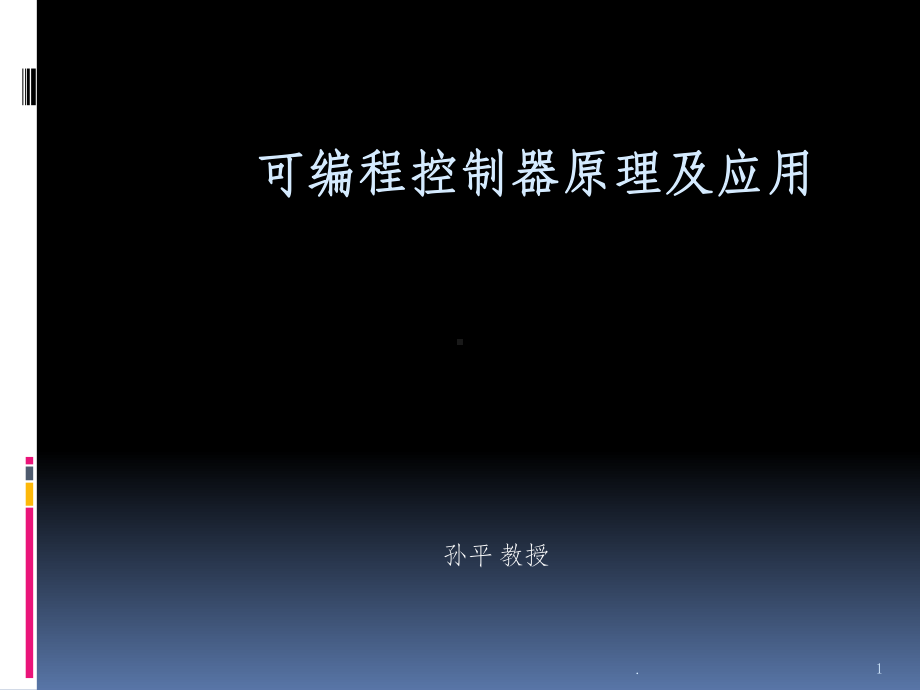 西门子LCS图解教程课件.ppt_第1页