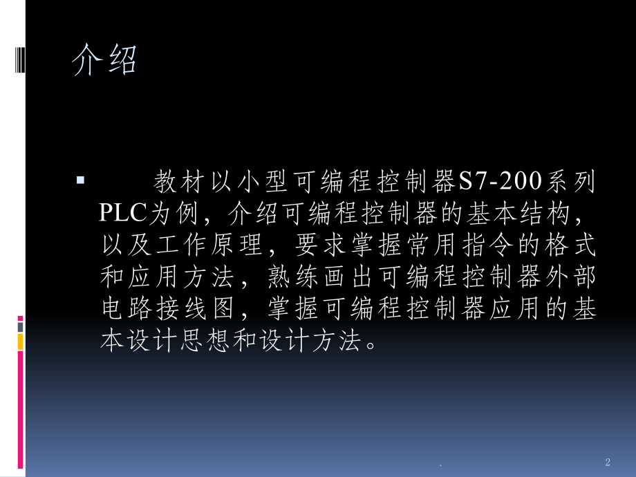 西门子LCS图解教程课件.ppt_第2页