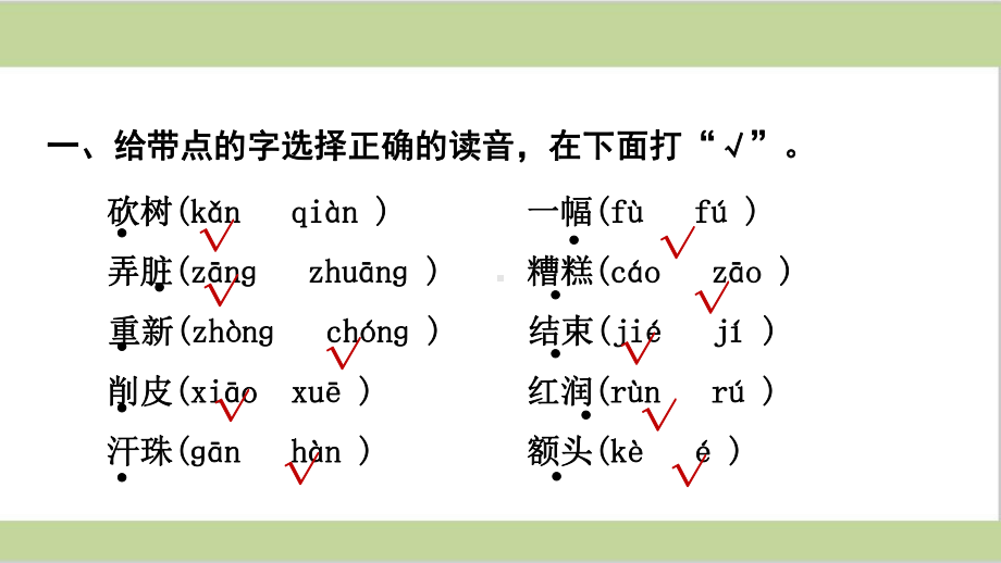 部编人教版二年级下册语文期末第三单元复习课件.ppt_第2页