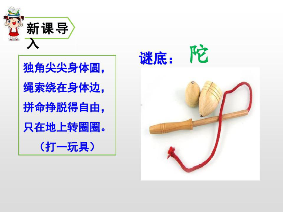 部编版四年级语文上册《陀螺》课件(全).pptx_第2页