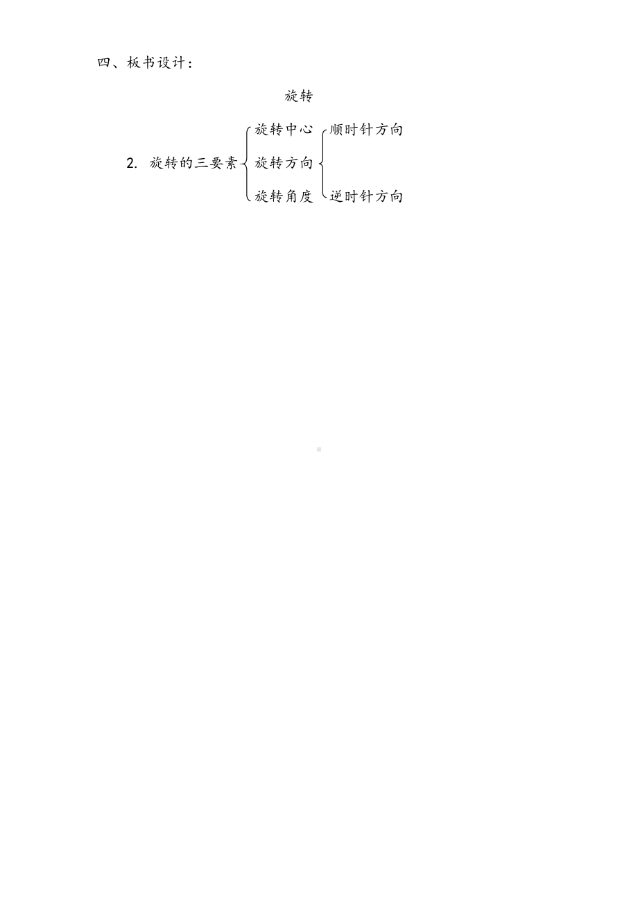 五年级下册数学教案-1认识图形的旋转方向-冀教版.docx_第3页