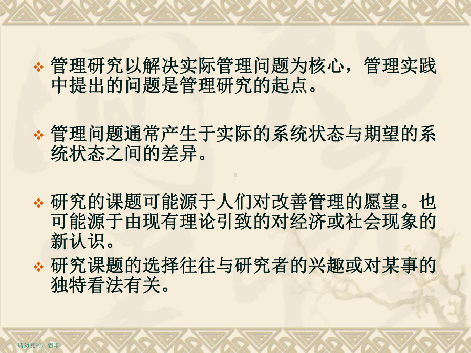 管理学研究方法之管理学研究的选题方法和技巧课件.pptx_第3页