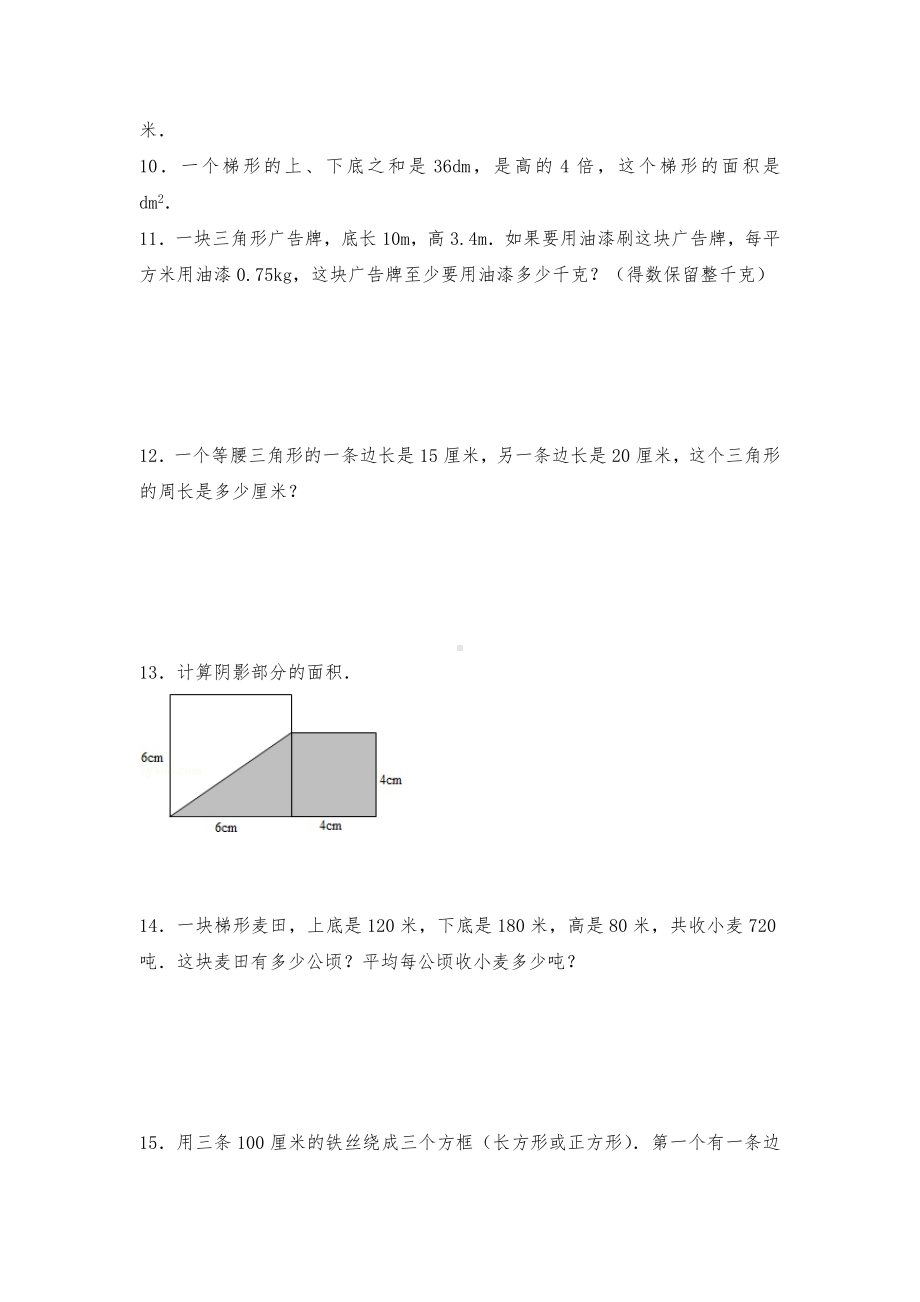 五年级数学上册一课一练-《总复习-多边形与组合图形的面积》-北师大版（含答案）.docx_第2页