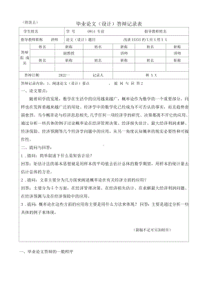 答辩过程记录-2649.pdf