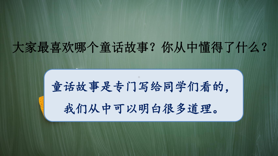 统编版二年级语文上册快乐读书吧：读读童话故事（教案匹配版）课件.ppt_第2页