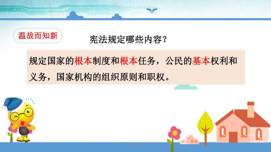 部编版六年级上册道德与法治22《宪法具有最高法律效力》 课件.ppt_第2页