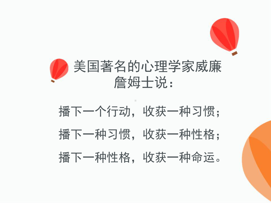 第七课 好习惯是成功的捷径ppt课件-2022新北师大版三年级上册《心理健康》.pptx_第2页