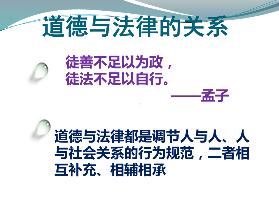 道德与法律的关系课件.ppt_第2页