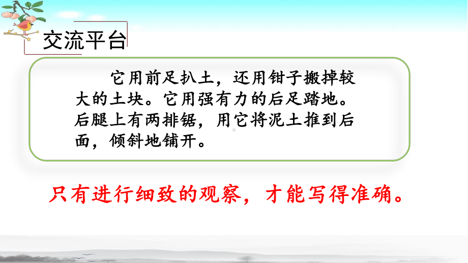 部编人教版四年级语文上册《语文园地三》优秀课件.pptx_第2页