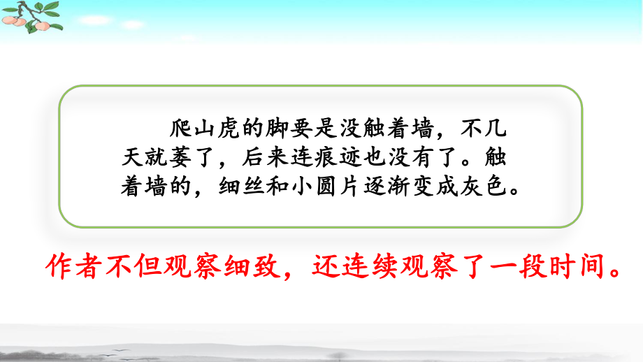 部编人教版四年级语文上册《语文园地三》优秀课件.pptx_第3页