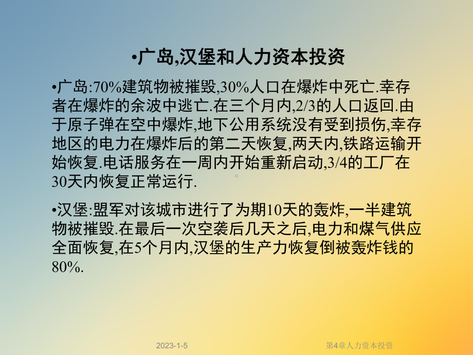 第4章人力资本投资课件.ppt_第2页