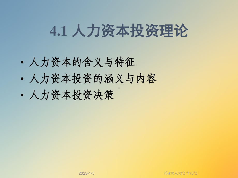 第4章人力资本投资课件.ppt_第3页