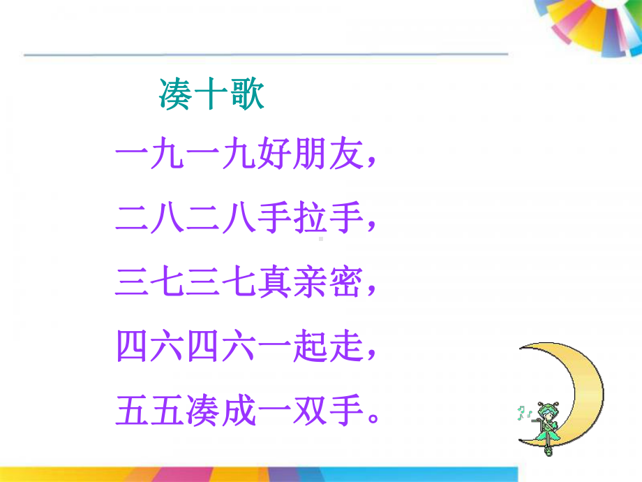 苏教版一年级数学上册 得数5以内的加法课件.ppt_第2页