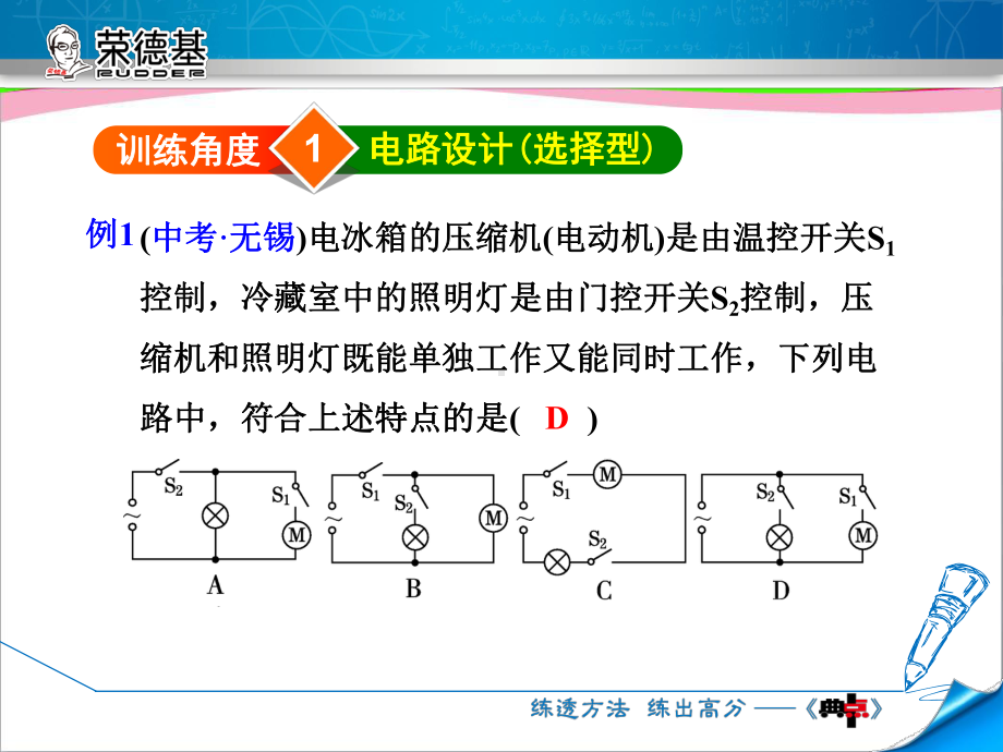 设计电路公开课课件.ppt_第3页