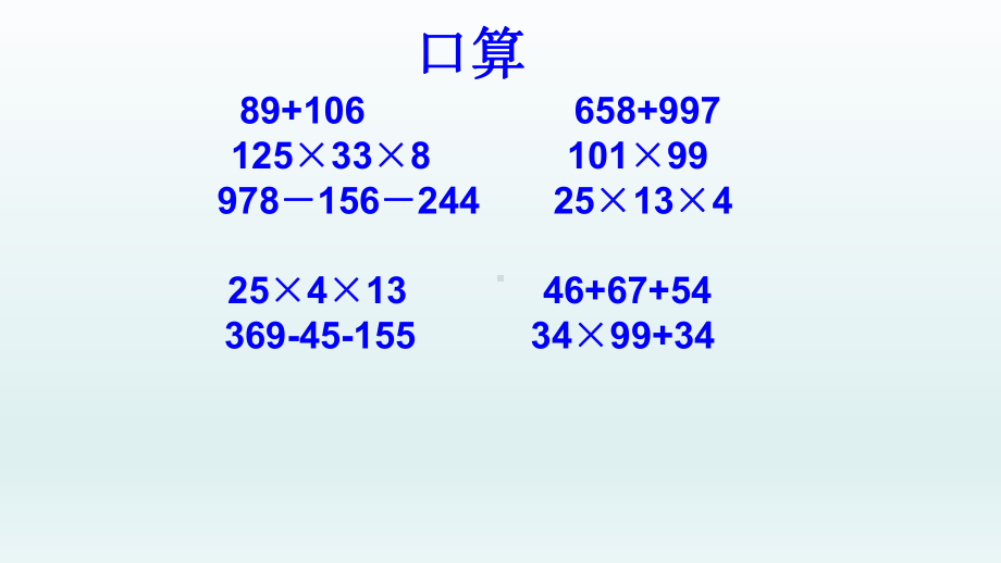 苏教版四年级数学下册画线段图解决问题解决问题的策略练习课件.pptx_第2页