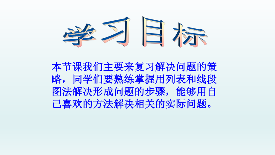 苏教版四年级数学下册画线段图解决问题解决问题的策略练习课件.pptx_第3页