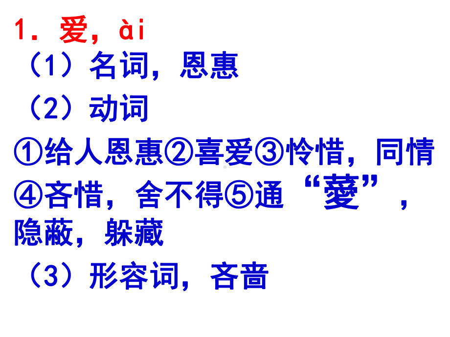 考纲要求的120个重点文言实词词意挖空练习（定稿）课件.ppt_第2页