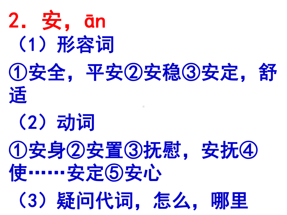 考纲要求的120个重点文言实词词意挖空练习（定稿）课件.ppt_第3页