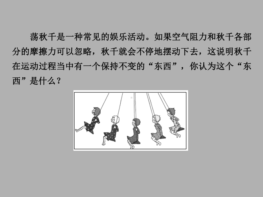 追寻守恒量能量课件.ppt_第3页