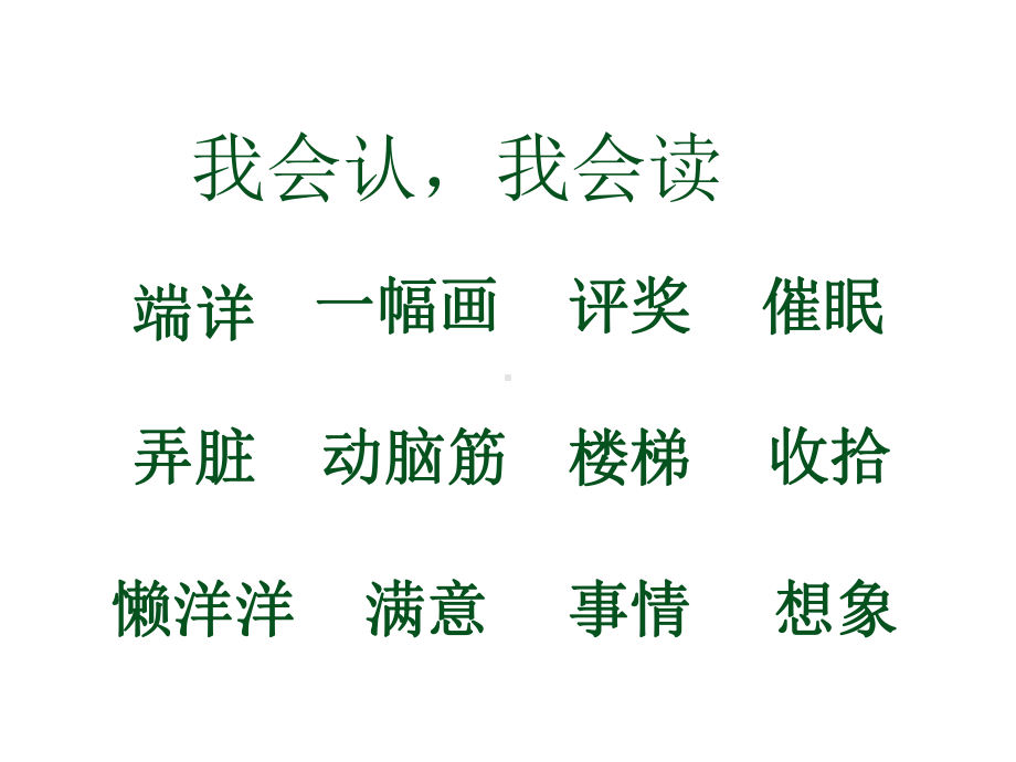 部编人教版二年级语文上册《玲玲的画》教学课件.ppt_第2页