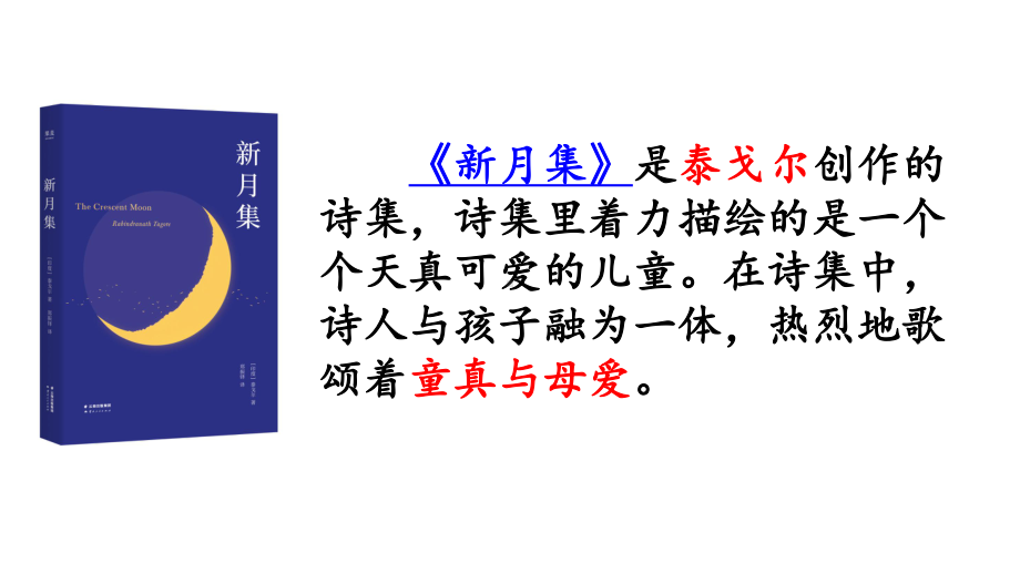 部编版教材语文《花的学校》全文课件1.ppt_第3页