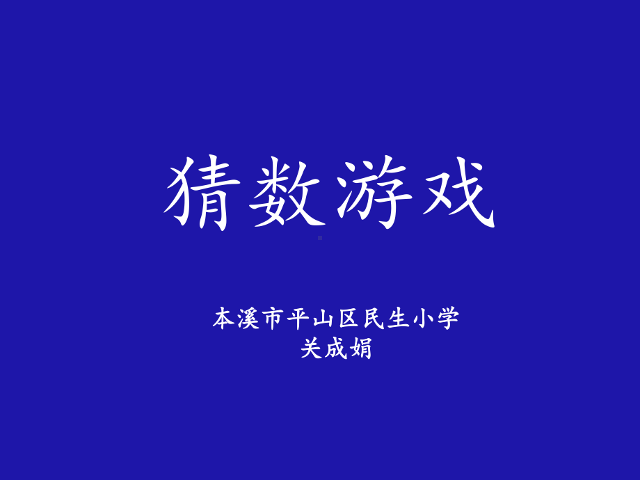 五年级上册数学课件-5.2 方程 北京版 .ppt_第1页