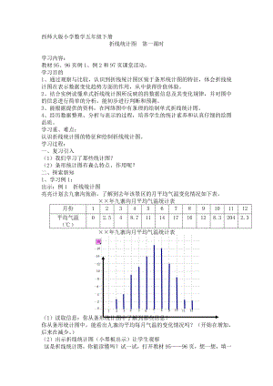 五年级下册数学教案-6.1 折线统计图 ︳西师大版 .doc