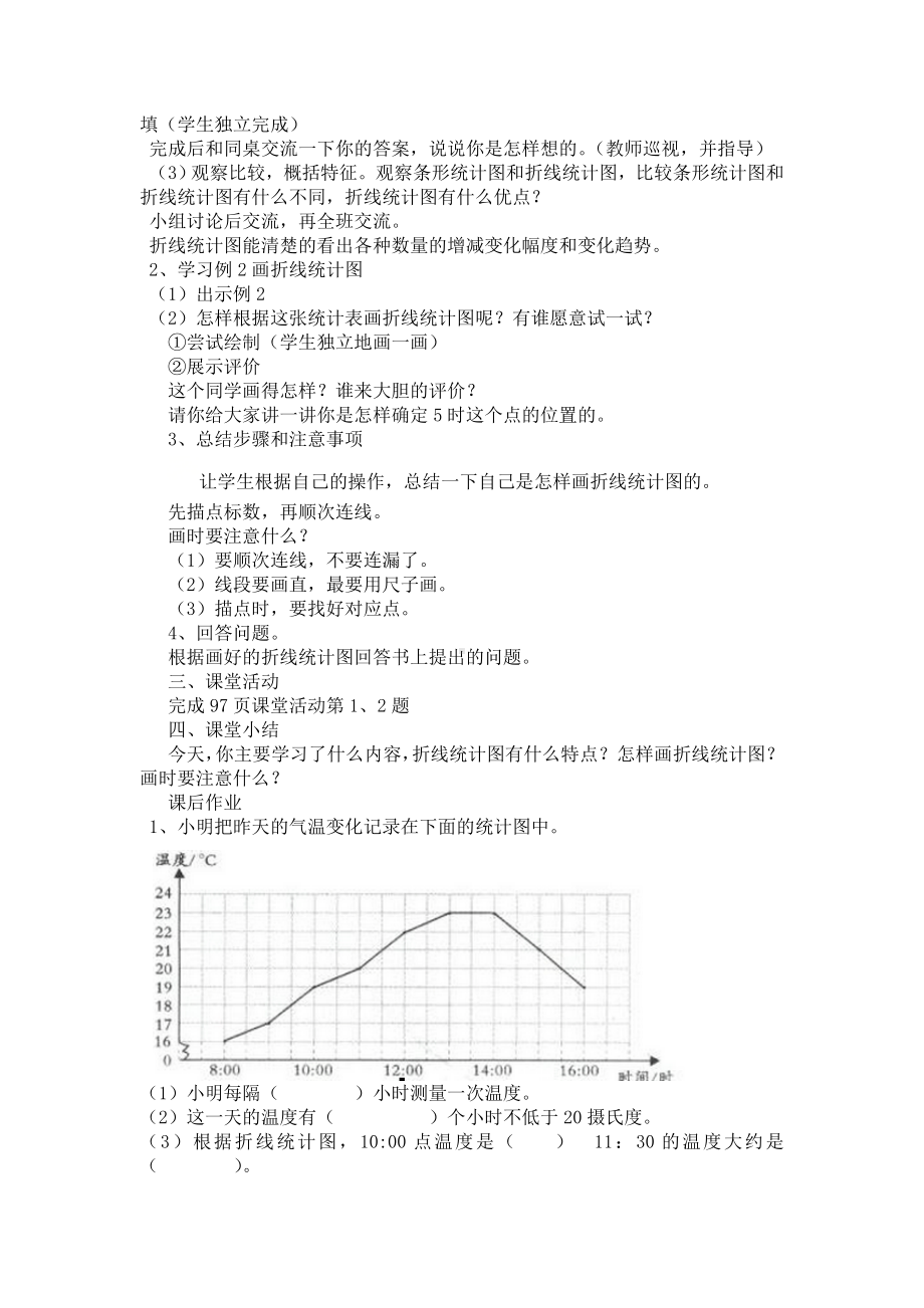 五年级下册数学教案-6.1 折线统计图 ︳西师大版 .doc_第2页