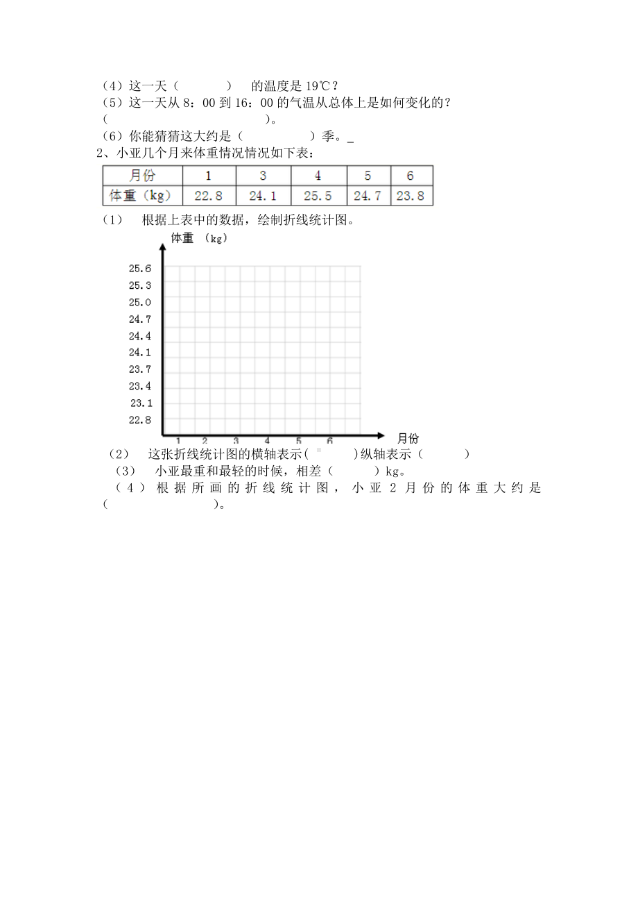 五年级下册数学教案-6.1 折线统计图 ︳西师大版 .doc_第3页