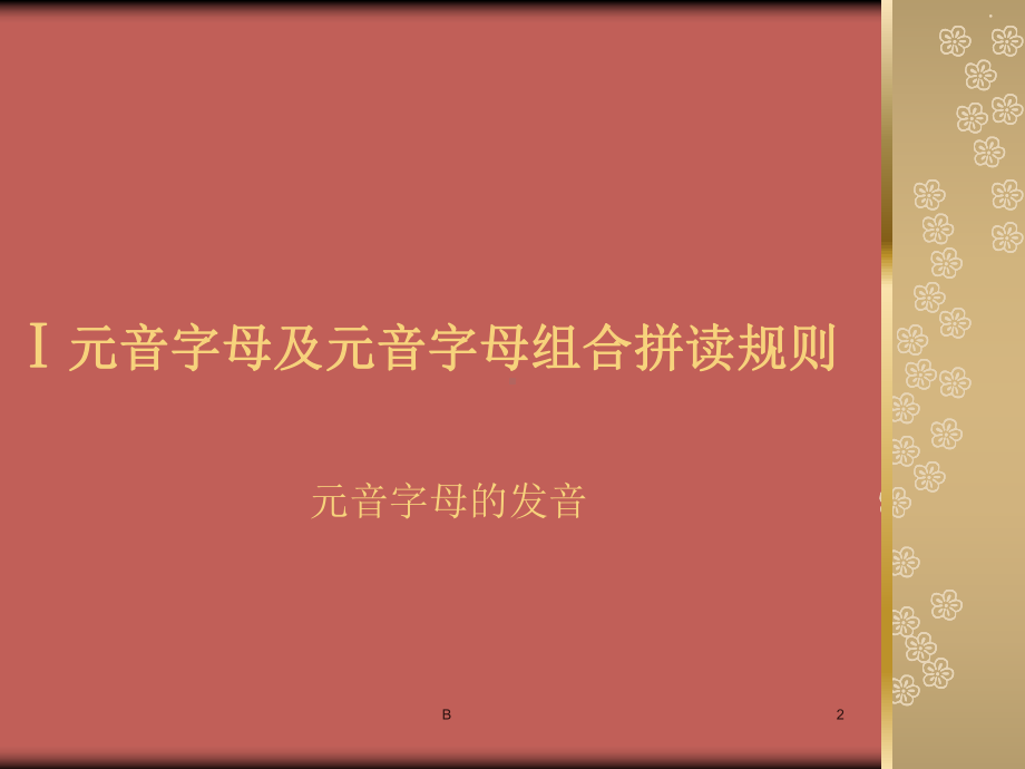 英文字母及字母组合发音规律课件.ppt_第2页