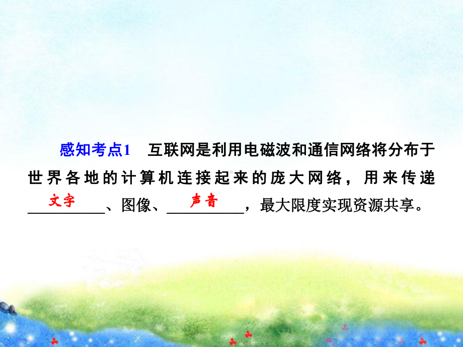 走进互联网 公开课课件.ppt_第3页