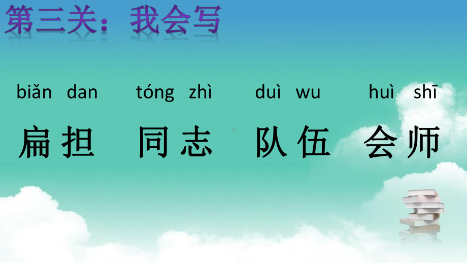 部编版二年级上册语文 第六单元 第十六课 朱德的扁担课件.pptx_第2页