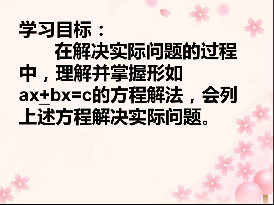 五年级数学下册课件-1.8列形如ax±bx=c的方程解决实际问题142-苏教版.pptx_第3页