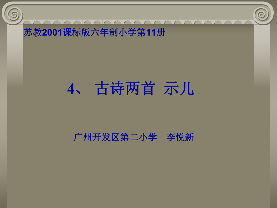 示儿课件(省一等奖).ppt_第1页