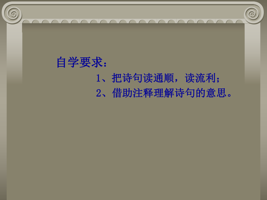 示儿课件(省一等奖).ppt_第3页