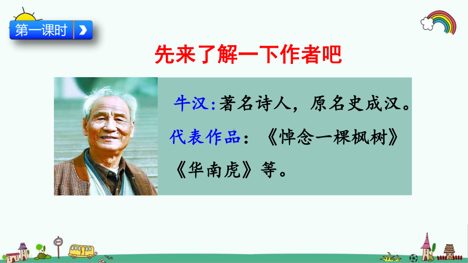 统编人教版三年级语文上册《第7单元23 父亲、树林和鸟》优质课件.pptx_第3页