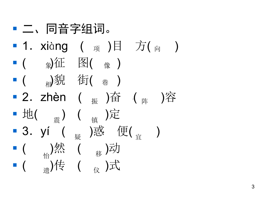 部编版四年级上册语文习题课件 第七单元巩固提升精练.ppt_第3页