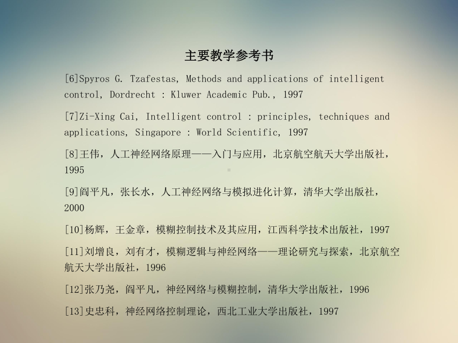 神经网络模糊控制及专家系统第一章output课件.ppt_第3页